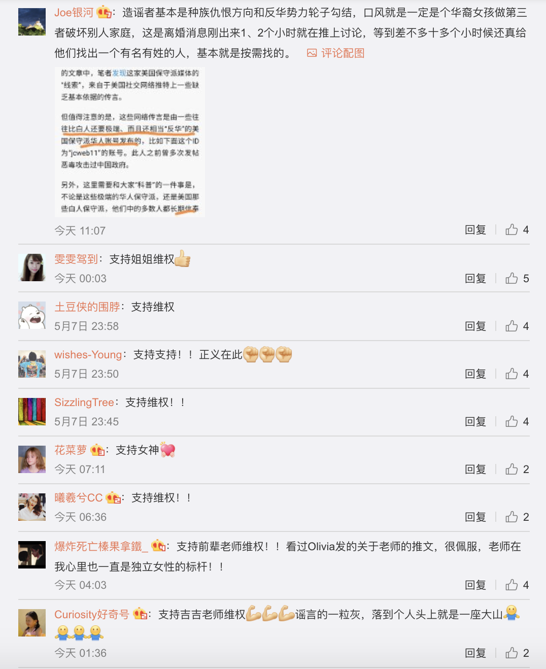 在王喆的微博不見有針對她批評的言論,不知是被她本人或微博審核刪除。 圖 : 翻攝自王喆微博 在王喆的微博不見有針對她批評的言論,不知是被她本人或微博審核刪除。 圖 : 翻攝自王喆微博