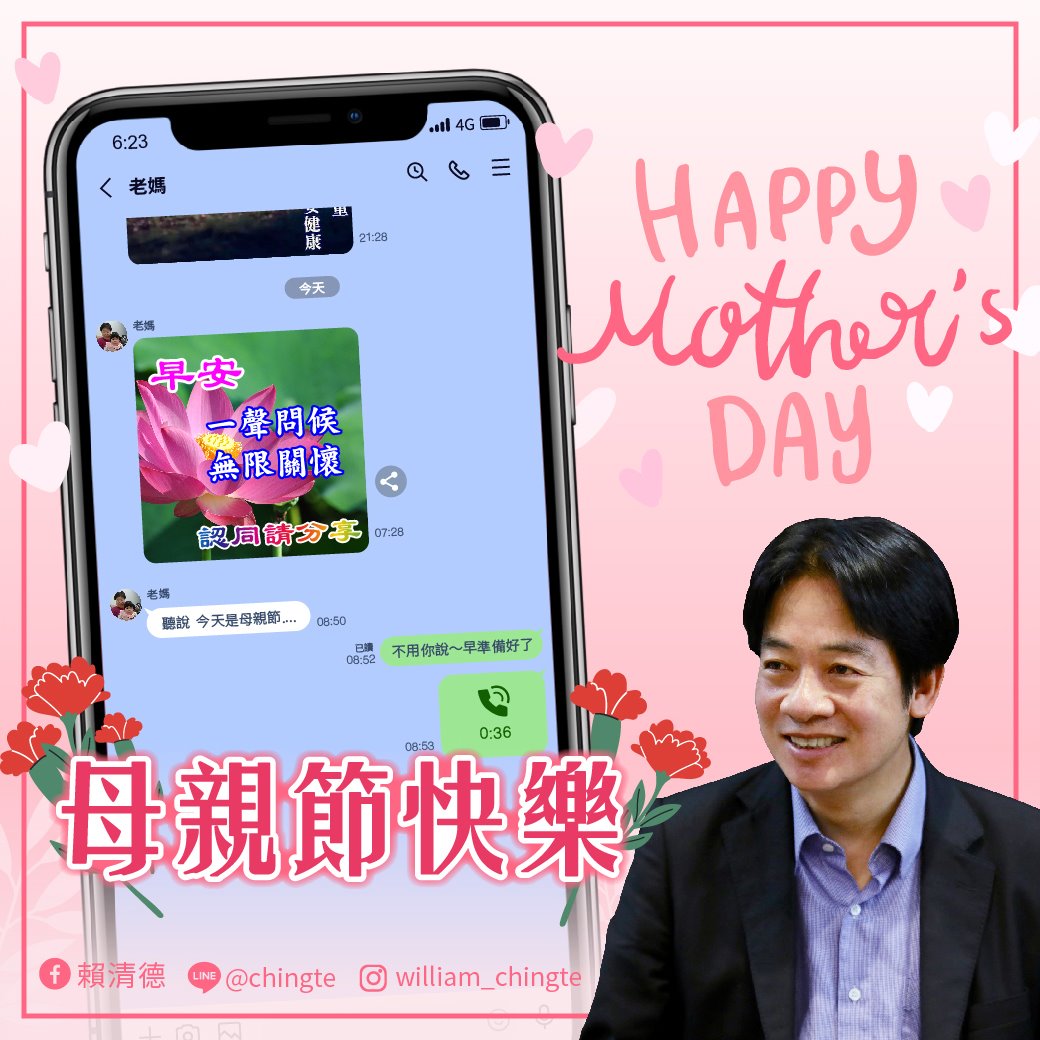 副總統賴清德發文祝福母親節快樂。 圖:翻攝賴清德臉書 副總統賴清德發文祝福母親節快樂。 圖:翻攝賴清德臉書
