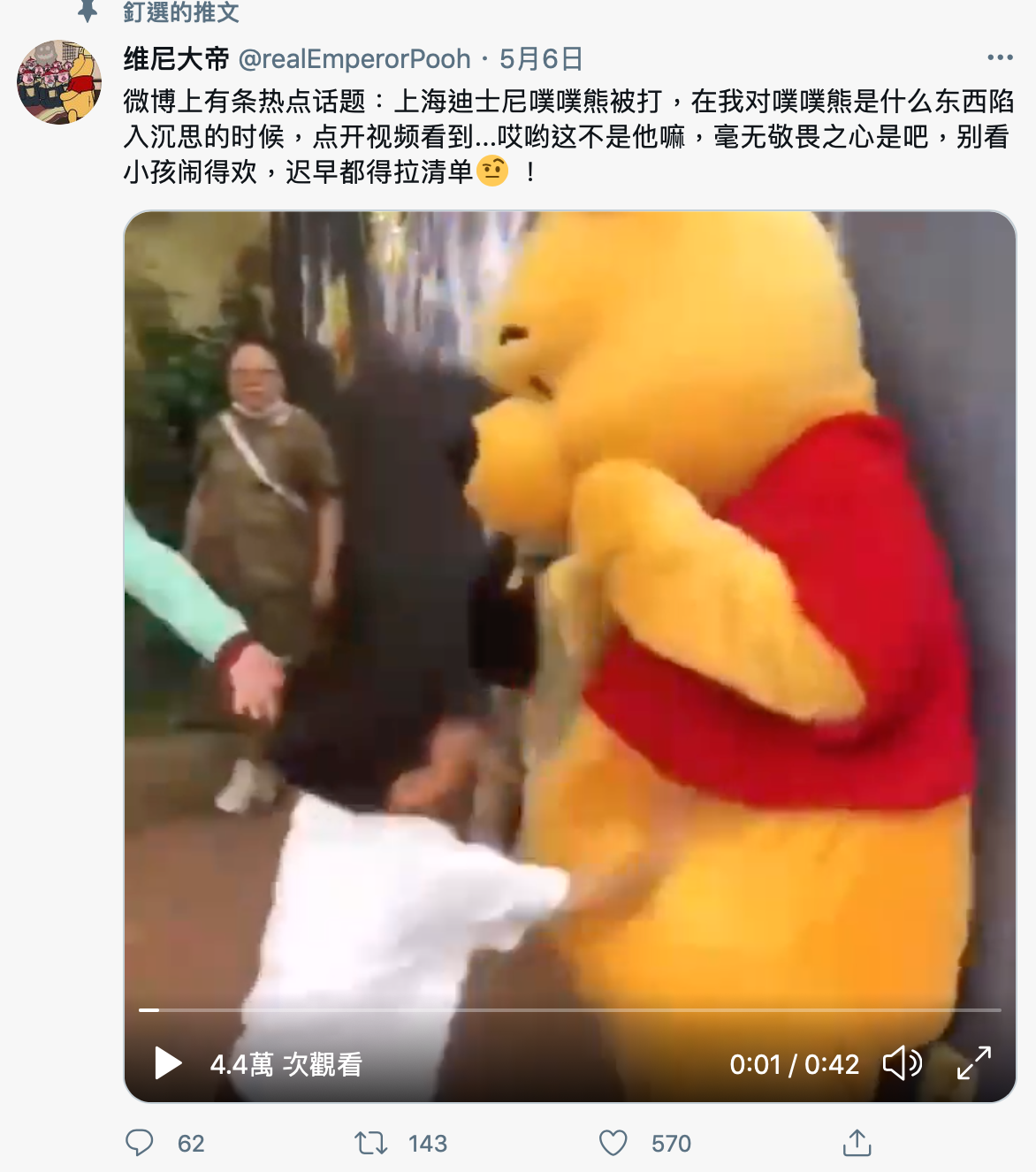 日前傳出上海迪士尼樂園1名扮演小熊維尼的工作人員遭1名男童暴打,其父事後道歉竟指稱兒子遭受為難,招致輿論抨擊。 圖:翻攝自維尼大帝推特 日前傳出上海迪士尼樂園1名扮演小熊維尼的工作人員遭1名男童暴打,其父事後道歉竟指稱兒子遭受為難,招致輿論抨擊。 圖:翻攝自維尼大帝推特