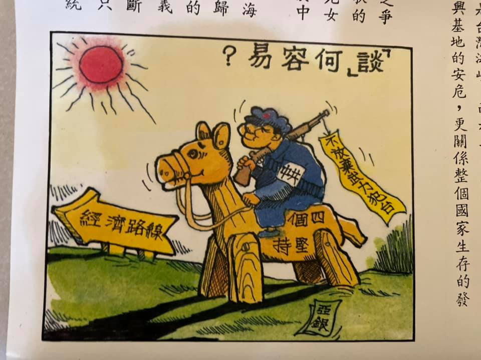 1則文宣顯示,國民黨政府要求國人謹慎面對赴中投資與文化交流,還強調「大陸熱,不要熱昏了頭」,甚至認為兩岸談判「談何容易」。 圖:取自范世平臉書 1則文宣顯示,國民黨政府要求國人謹慎面對赴中投資與文化交流,還強調「大陸熱,不要熱昏了頭」,甚至認為兩岸談判「談何容易」。 圖:取自范世平臉書
