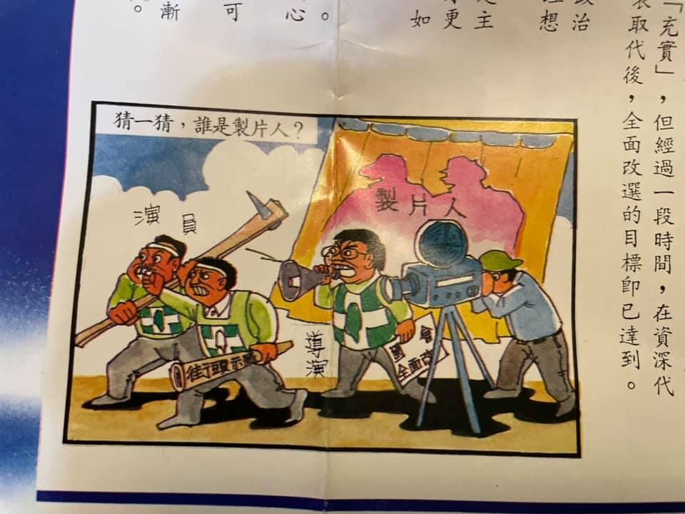 在另1則漫畫中,只見民進黨被醜化成喊打喊殺的暴力分子。對此,范直言「不可否認」,表示當時民主化剛剛興起,民進黨採取本土訴求與激進的街頭抗爭,吸引基層的勞工與農民支持。 圖:取自范世平臉書 在另1則漫畫中,只見民進黨被醜化成喊打喊殺的暴力分子。對此,范直言「不可否認」,表示當時民主化剛剛興起,民進黨採取本土訴求與激進的街頭抗爭,吸引基層的勞工與農民支持。 圖:取自范世平臉書