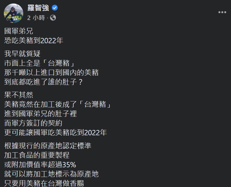 羅智強說,只要用美豬在台灣做香腸,美豬就能偷天換日成「台灣豬」,蔡政府用這招來「洗產地」,台灣豬成了美國貨。 圖:翻攝自羅智強臉書 羅智強說,只要用美豬在台灣做香腸,美豬就能偷天換日成「台灣豬」,蔡政府用這招來「洗產地」,台灣豬成了美國貨。 圖:翻攝自羅智強臉書