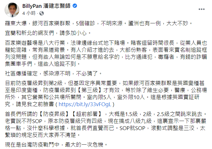 潘建志在臉書發文。 圖:翻攝自潘建志臉書 潘建志在臉書發文。 圖:翻攝自潘建志臉書