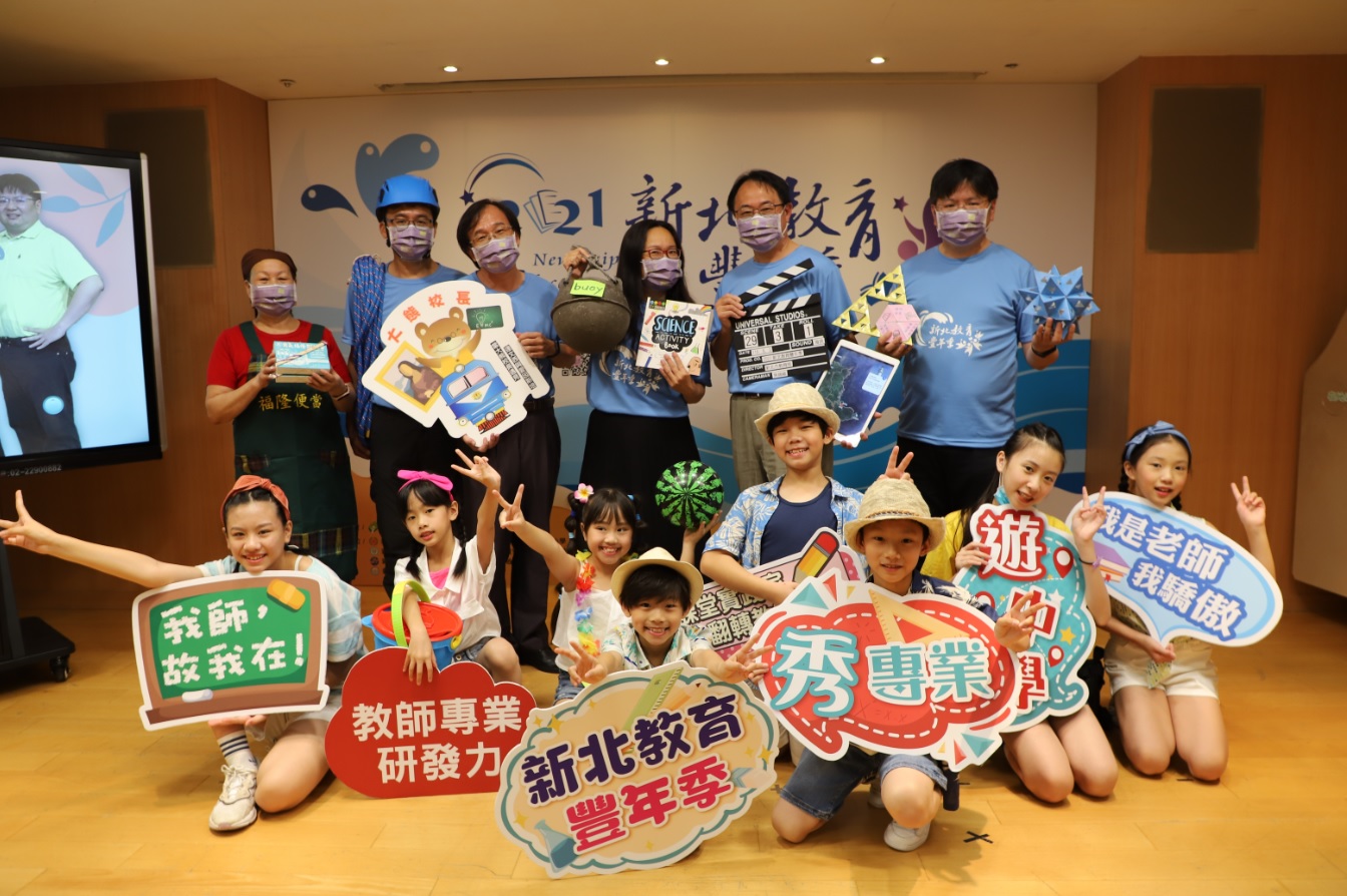 5位名師與海山國小小朋友合影,歡迎全國教師踴躍參加新北教育豐年季。 圖:新北市教育局提供。 5位名師與海山國小小朋友合影,歡迎全國教師踴躍參加新北教育豐年季。 圖:新北市教育局提供。