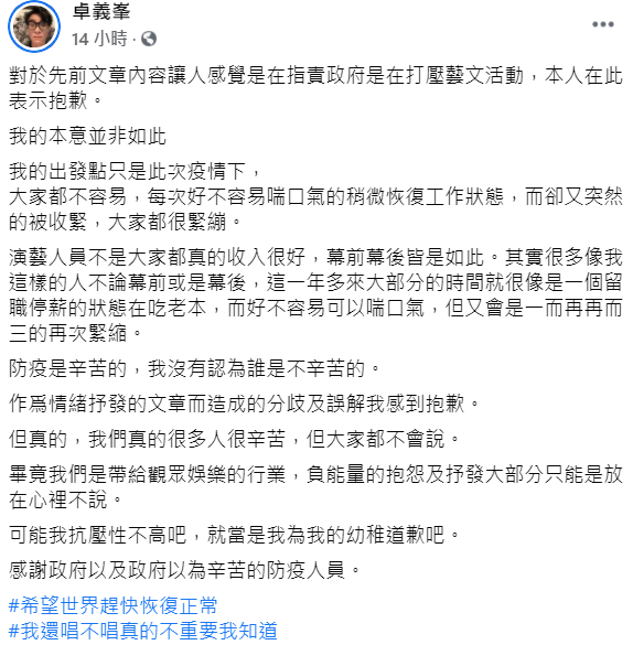 卓義峰刪文後道歉。 圖:翻攝自卓義峰臉書 卓義峰刪文後道歉。 圖:翻攝自卓義峰臉書