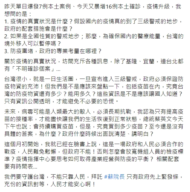 民眾黨立委蔡壁如在臉書呼籲政府應公開疫情的真實狀況。 圖 : 翻攝自蔡壁如臉書 民眾黨立委蔡壁如在臉書呼籲政府應公開疫情的真實狀況。 圖 : 翻攝自蔡壁如臉書
