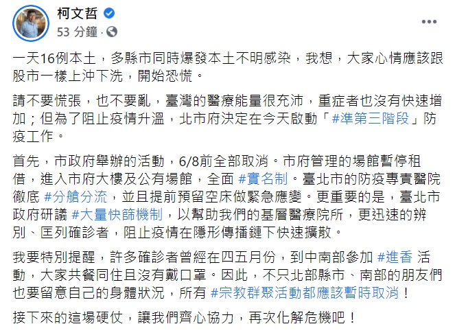 台北市長柯文哲臉書全文。 圖:翻攝自柯文哲臉書 台北市長柯文哲臉書全文。 圖:翻攝自柯文哲臉書
