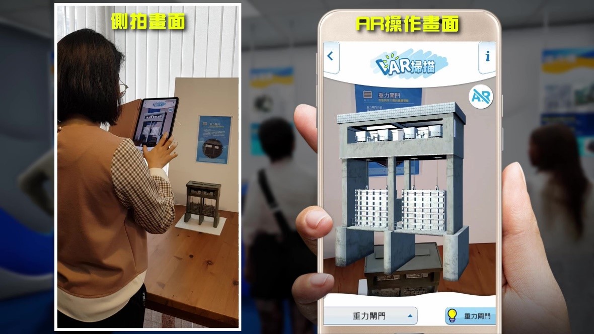 新北防汛擴增實境AR操作。 圖:新北市水利局提供 新北防汛擴增實境AR操作。 圖:新北市水利局提供