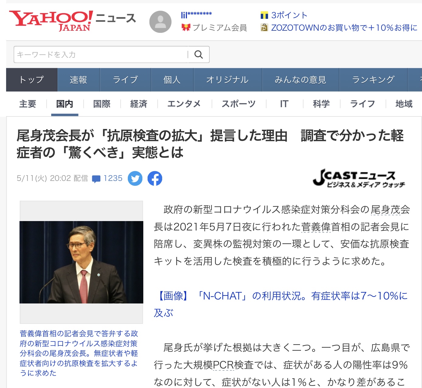 日本防疫最高組織的分科會會長尾身茂呼籲擴大抗原檢查,迅速阻擋無症狀者帶原者擴散傳染(攝自日本雅虎新聞) 圖:翻攝自日本雅虎新聞 日本防疫最高組織的分科會會長尾身茂呼籲擴大抗原檢查,迅速阻擋無症狀者帶原者擴散傳染(攝自日本雅虎新聞) 圖:翻攝自日本雅虎新聞