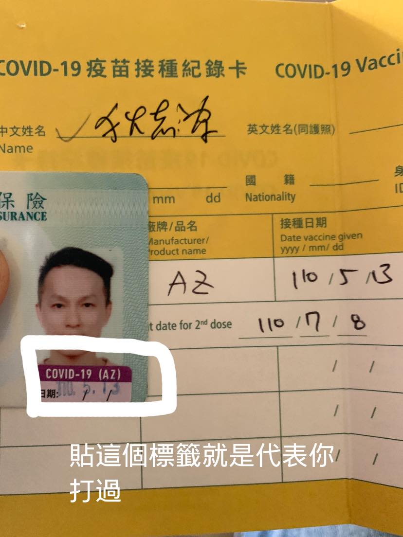 狄志為分享疫苗接種紀錄卡。 圖:翻攝自狄志為臉書 狄志為分享疫苗接種紀錄卡。 圖:翻攝自狄志為臉書