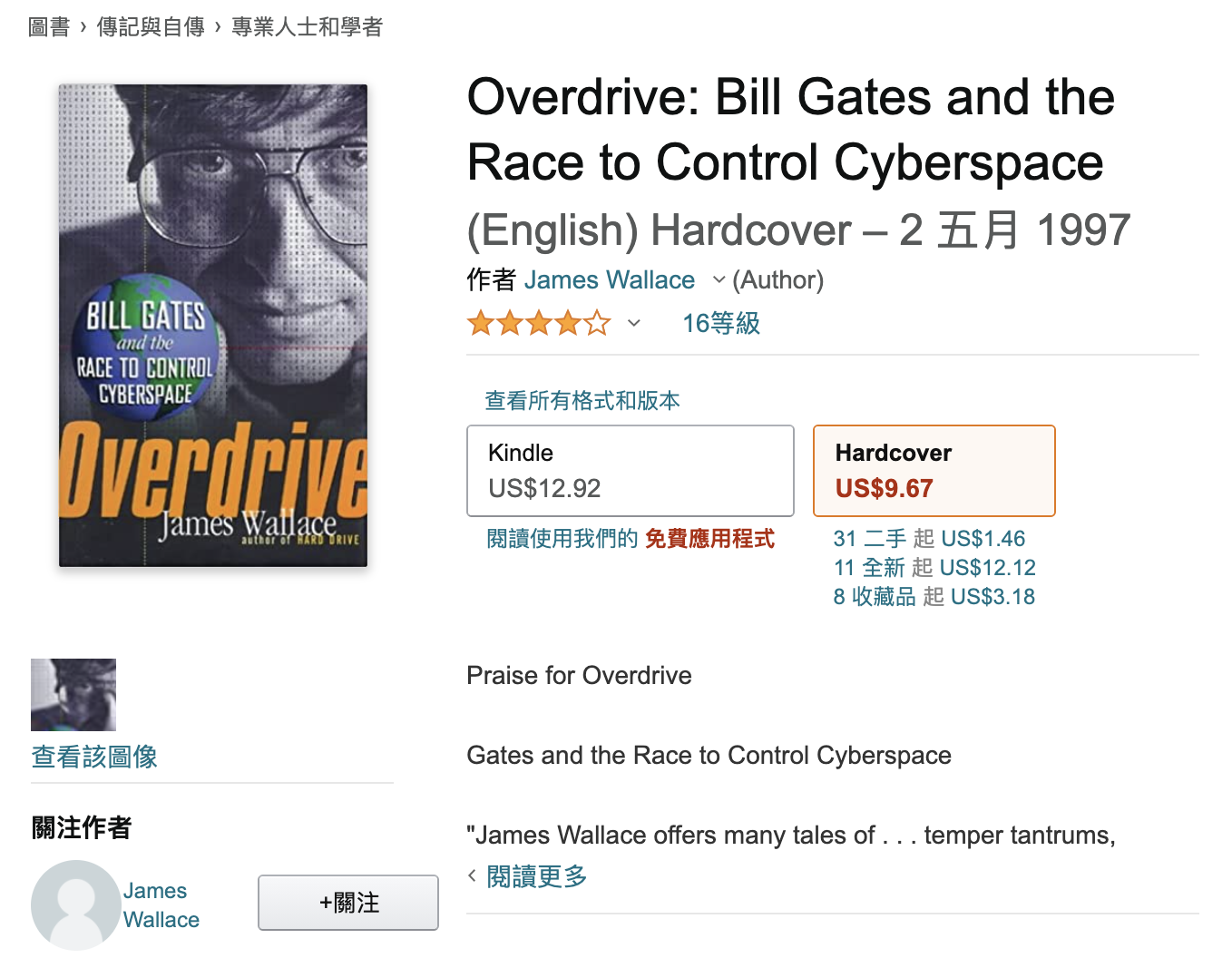 曾任西雅圖快訊報(Seattle Post-Intelligencer)的記者華勒斯(James Wallace)1997年出版的著作《Overdrive: Bill Gates and the Race to Control Cyberspace》,描述比爾蓋茲「年少輕狂」的時期。 圖:翻攝自amazon 曾任西雅圖快訊報(Seattle Post-Intelligencer)的記者華勒斯(James Wallace)1997年出版的著作《Overdrive: Bill Gates and the Race to Control Cyberspace》,描述比爾蓋茲「年少輕狂」的時期。 圖:翻攝自amazon