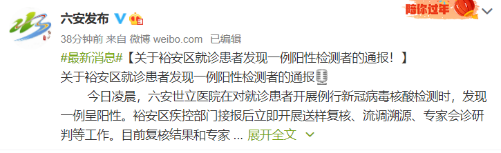 中國大陸安徽省六安市通報,指一名在六安市立醫院就診的患者,進行新冠病毒核酸檢測,發現呈陽性反應。 圖:翻攝六安市微博 中國大陸安徽省六安市通報,指一名在六安市立醫院就診的患者,進行新冠病毒核酸檢測,發現呈陽性反應。 圖:翻攝六安市微博