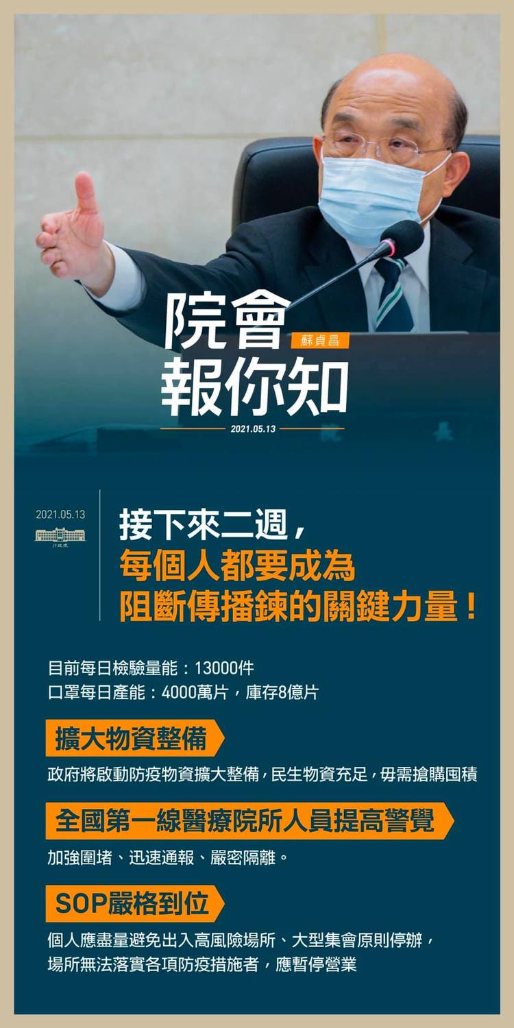 蘇貞昌喊話,接下來兩週,每個人都要成為阻斷傳播鏈的關鍵力量。 圖:翻攝自蘇貞昌臉書 蘇貞昌喊話,接下來兩週,每個人都要成為阻斷傳播鏈的關鍵力量。 圖:翻攝自蘇貞昌臉書