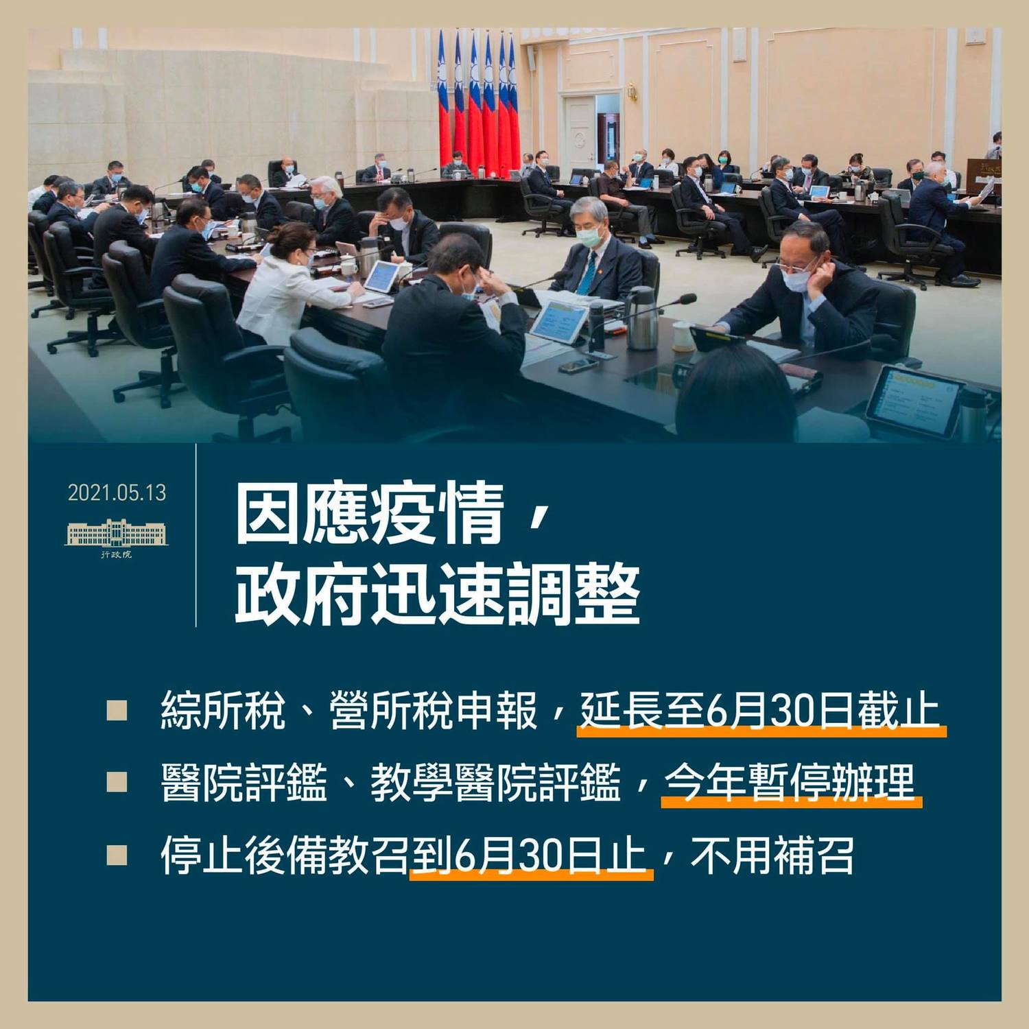 因應疫情,政府調整措施。 圖:翻攝自蘇貞昌臉書 因應疫情,政府調整措施。 圖:翻攝自蘇貞昌臉書