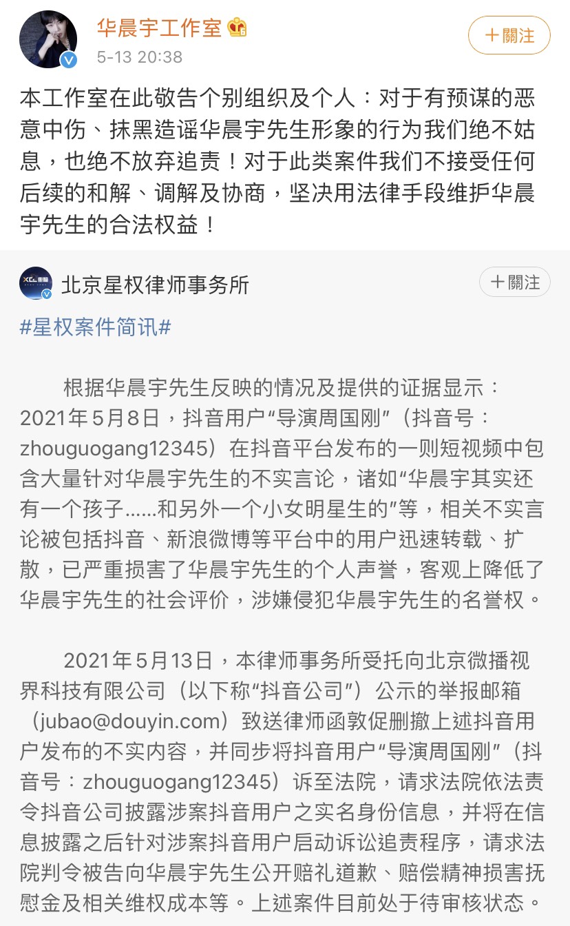華晨宇工作室也發出聲明回應此事件。 圖:翻攝自微博 華晨宇工作室也發出聲明回應此事件。 圖:翻攝自微博