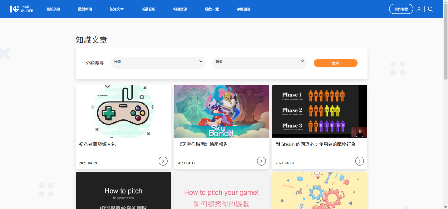 「indie-guider」知識文章頁面。 圖:創夢市集/提供 「indie-guider」知識文章頁面。 圖:創夢市集/提供