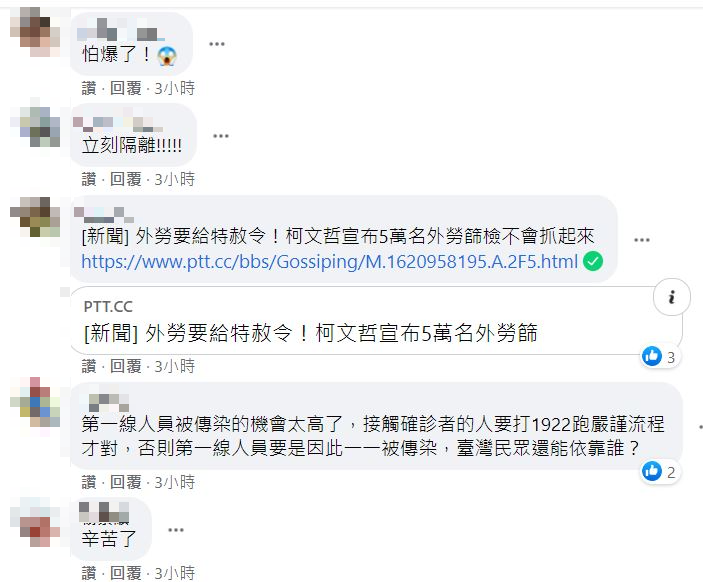 貼文底下有很多人替醫護人員打氣。 圖:取自蘇一峰臉書 貼文底下有很多人替醫護人員打氣。 圖:取自蘇一峰臉書