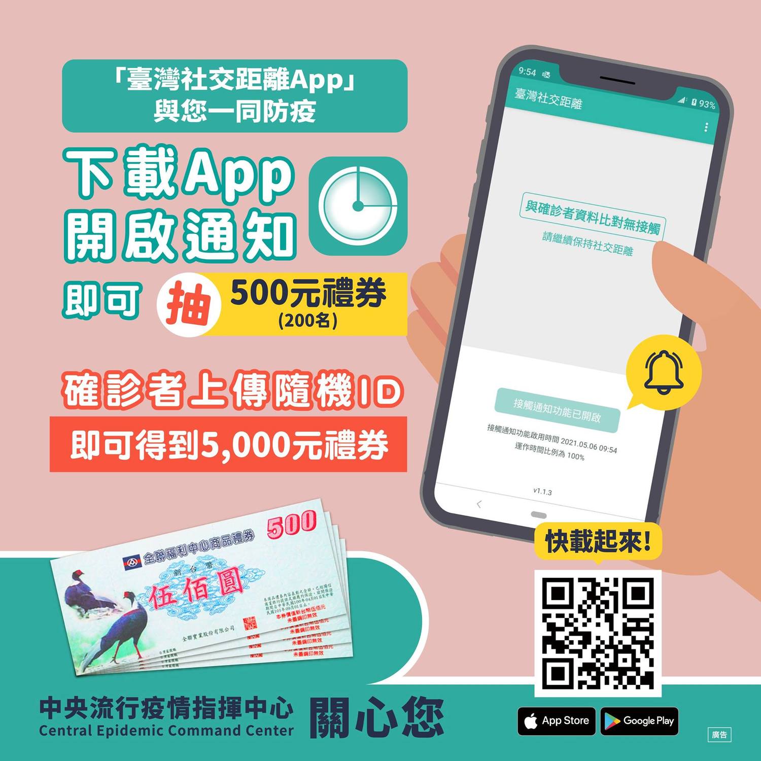 指揮中心為鼓勵民眾下載「台灣社交距離App」,於臉書進行抽獎活動。 圖:翻攝自「疾病管制署─1922防疫達人」臉書 指揮中心為鼓勵民眾下載「台灣社交距離App」,於臉書進行抽獎活動。 圖:翻攝自「疾病管制署─1922防疫達人」臉書