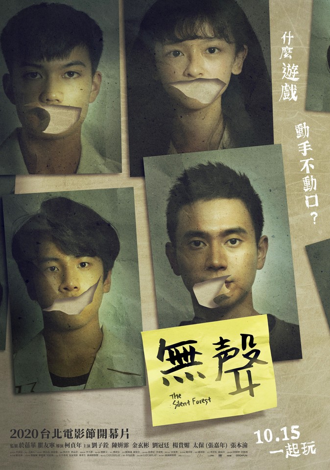 導演柯貞年的電影《無聲》共入圍8項,成為本屆最大贏家。 圖:CatchPlay提供 導演柯貞年的電影《無聲》共入圍8項,成為本屆最大贏家。 圖:CatchPlay提供