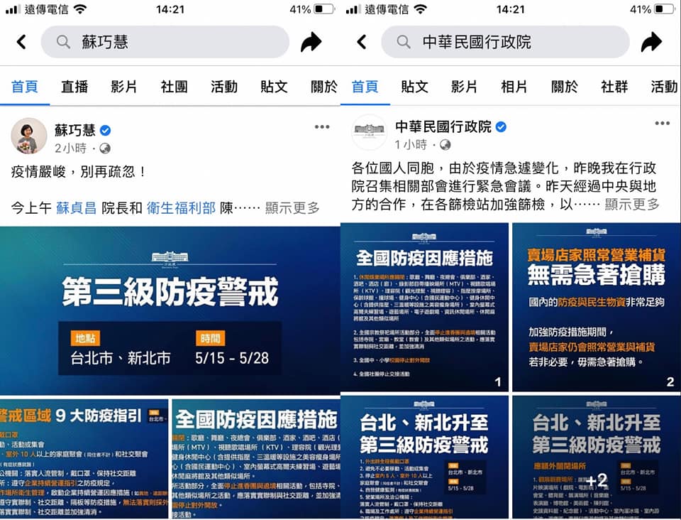 眼尖網友指出,一模一樣、由行政院製作的圖卡,蘇巧慧所發布竟早行政院1小時。 圖:取自粉專「逐柯攻城師」 眼尖網友指出,一模一樣、由行政院製作的圖卡,蘇巧慧所發布竟早行政院1小時。 圖:取自粉專「逐柯攻城師」