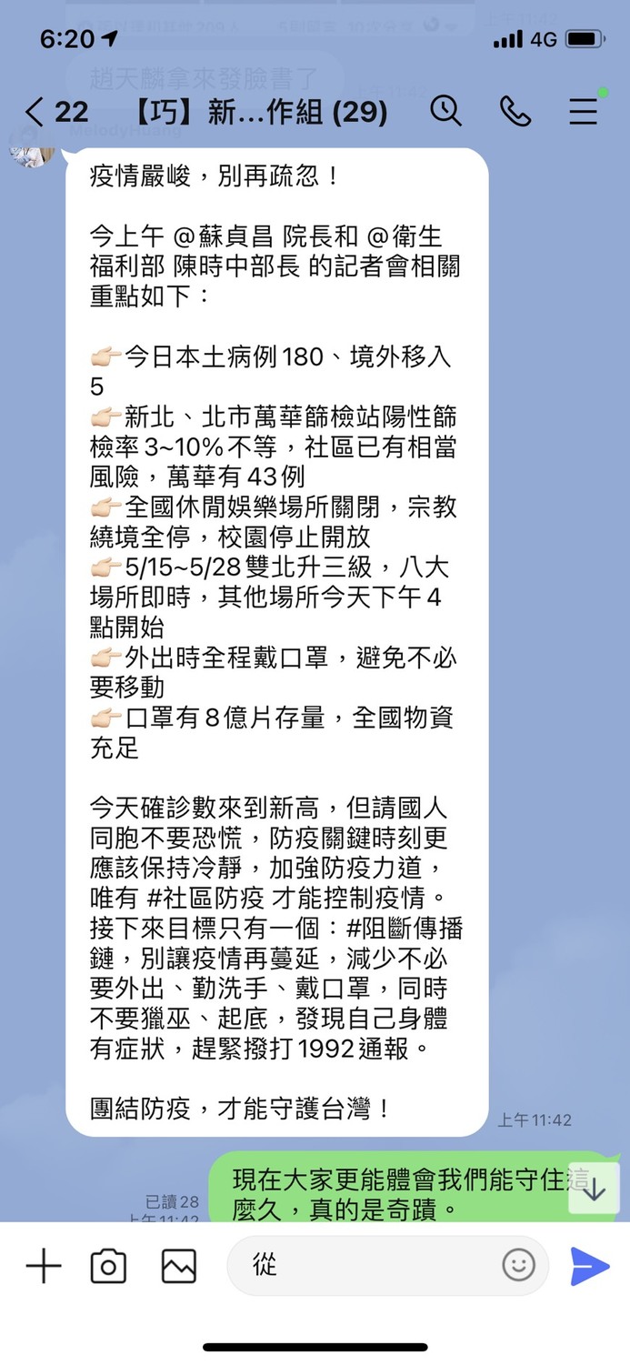 蘇巧慧辦公室line群組第二張截圖 圖 : 吳祥榮 / 提供 蘇巧慧辦公室line群組第二張截圖 圖 : 吳祥榮 / 提供