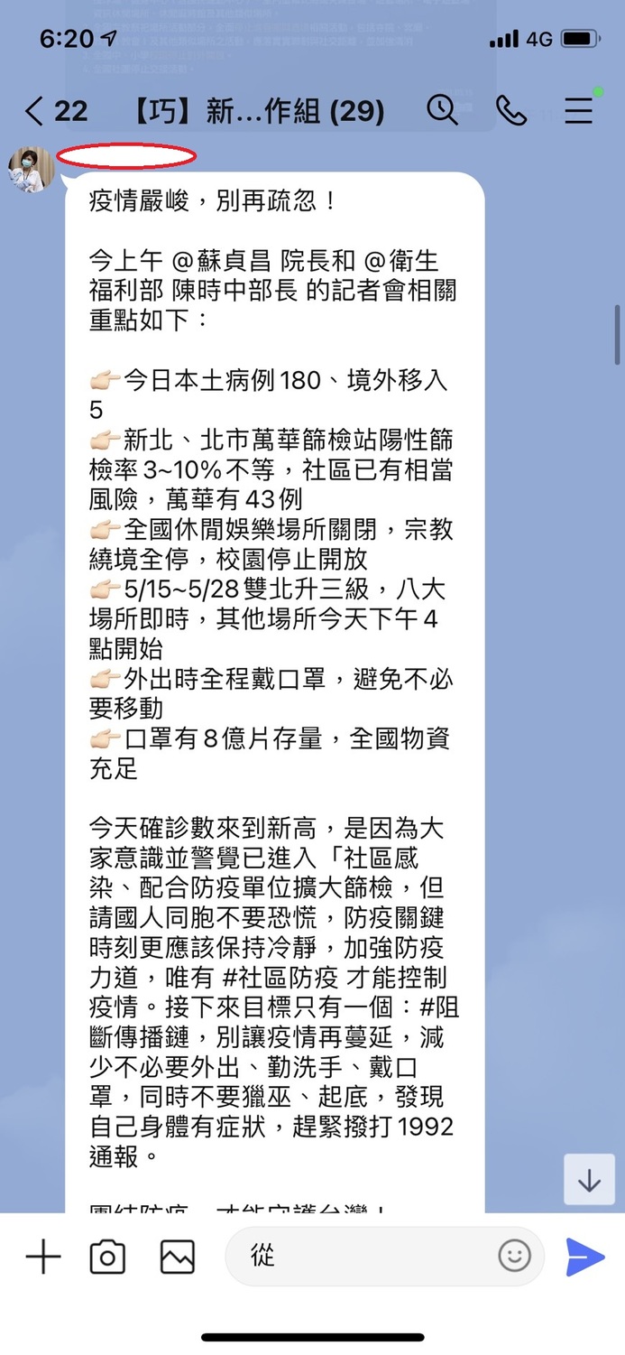 蘇巧慧辦公室line群組第三張截圖 圖 : 吳祥榮 / 提供 蘇巧慧辦公室line群組第三張截圖 圖 : 吳祥榮 / 提供