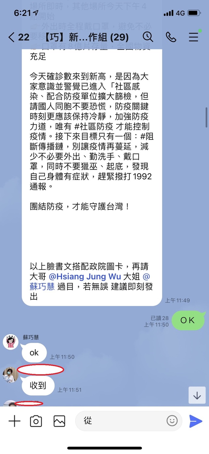 蘇巧慧辦公室line群組第四張截圖 圖 : 吳祥榮 / 提供 蘇巧慧辦公室line群組第四張截圖 圖 : 吳祥榮 / 提供