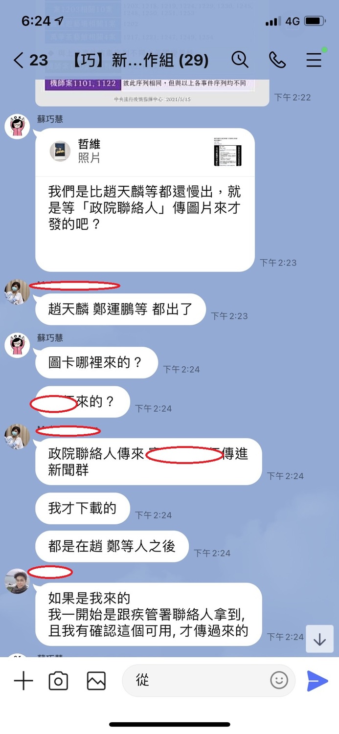 蘇巧慧辦公室line群組第五張截圖 圖 : 吳祥榮 / 提供 蘇巧慧辦公室line群組第五張截圖 圖 : 吳祥榮 / 提供