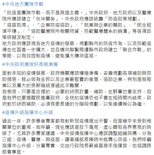 國民黨主席江啟臣臉書全文。 圖 : 翻攝自江啟臣臉書 國民黨主席江啟臣臉書全文。 圖 : 翻攝自江啟臣臉書