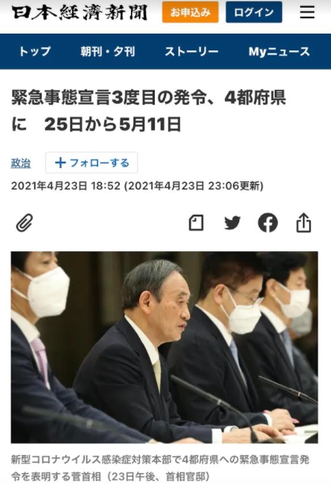 因為英國變異株,日本從4月25日起發動第三次緊急事態宣言,其後延期到5月底,要解除遙遠無期 圖 : 攝自日經新聞官網 因為英國變異株,日本從4月25日起發動第三次緊急事態宣言,其後延期到5月底,要解除遙遠無期 圖 : 攝自日經新聞官網