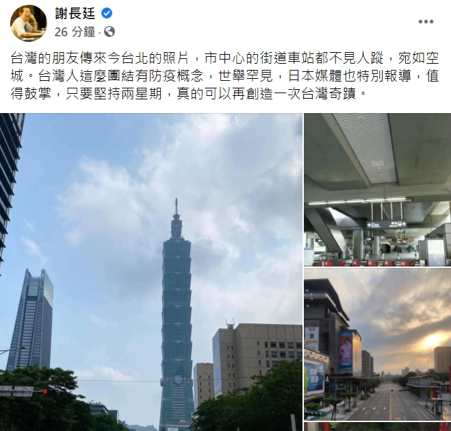 我國駐日代表謝長廷大讚「台灣人這麼團結有防疫概念,世舉罕見」 圖 : 翻攝自謝長廷臉書 我國駐日代表謝長廷大讚「台灣人這麼團結有防疫概念,世舉罕見」 圖 : 翻攝自謝長廷臉書