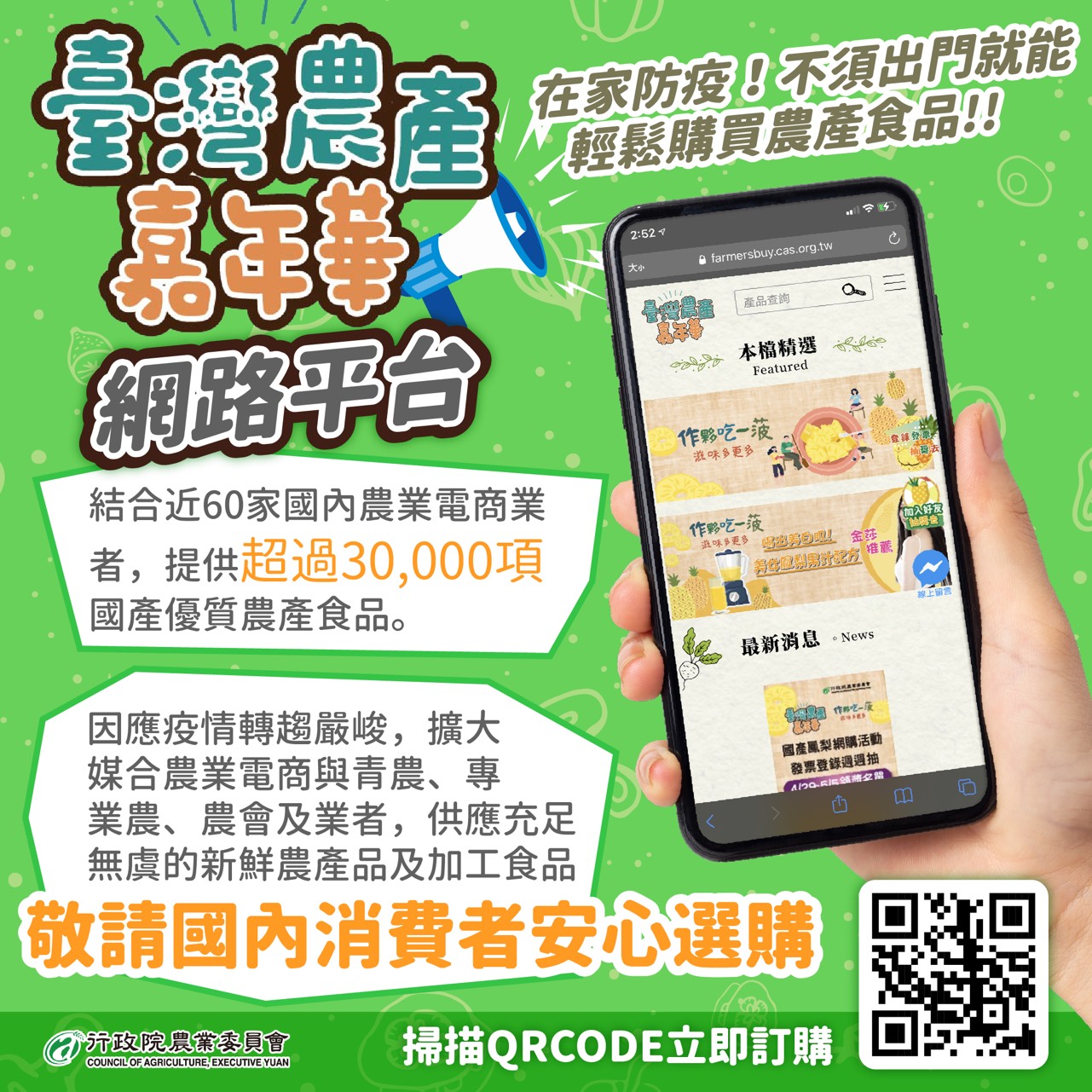 台灣農產嘉年華網路平台。 圖:農委會/提供 台灣農產嘉年華網路平台。 圖:農委會/提供