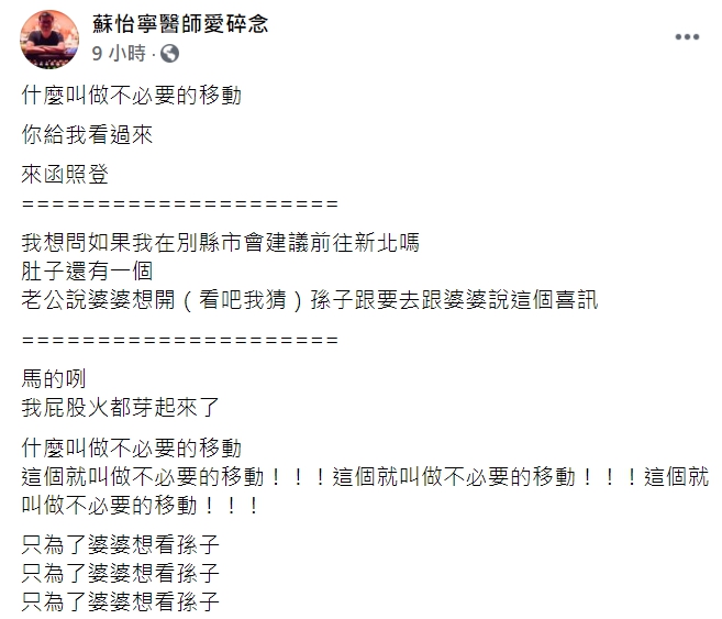 婦產科醫師蘇怡寧臉書全文。 圖:翻攝自蘇怡寧臉書 婦產科醫師蘇怡寧臉書全文。 圖:翻攝自蘇怡寧臉書