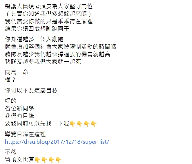婦產科醫師蘇怡寧臉書全文。 圖:翻攝自蘇怡寧臉書 婦產科醫師蘇怡寧臉書全文。 圖:翻攝自蘇怡寧臉書