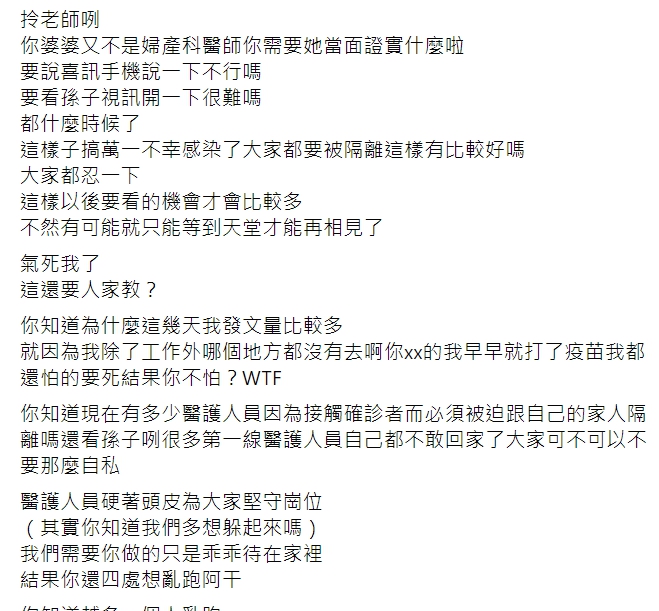 婦產科醫師蘇怡寧臉書全文。 圖:翻攝自蘇怡寧臉書 婦產科醫師蘇怡寧臉書全文。 圖:翻攝自蘇怡寧臉書