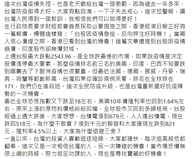 謝金河臉書提醒「基本面才是引導未來台股的重要元素!」 圖 : 翻攝自謝金河臉書 謝金河臉書提醒「基本面才是引導未來台股的重要元素!」 圖 : 翻攝自謝金河臉書