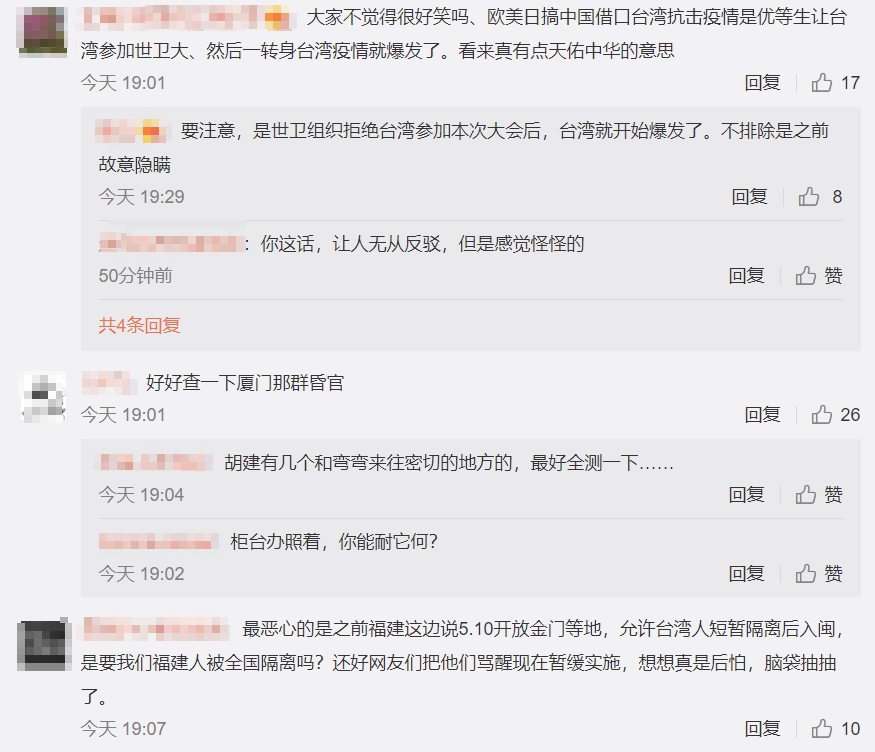中國小粉紅狂酸台灣疫情狀況。 圖:翻攝自中國微博 中國小粉紅狂酸台灣疫情狀況。 圖:翻攝自中國微博