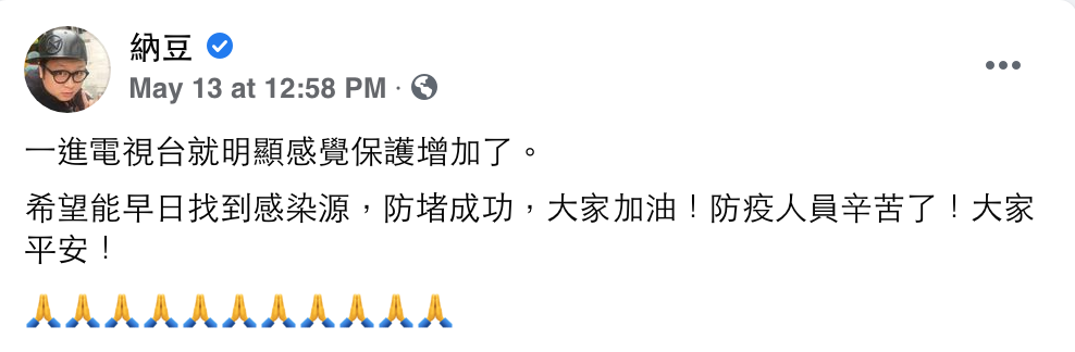 納豆日前才PO出去電視台上班的近況。 圖:翻攝自納豆FB 納豆日前才PO出去電視台上班的近況。 圖:翻攝自納豆FB