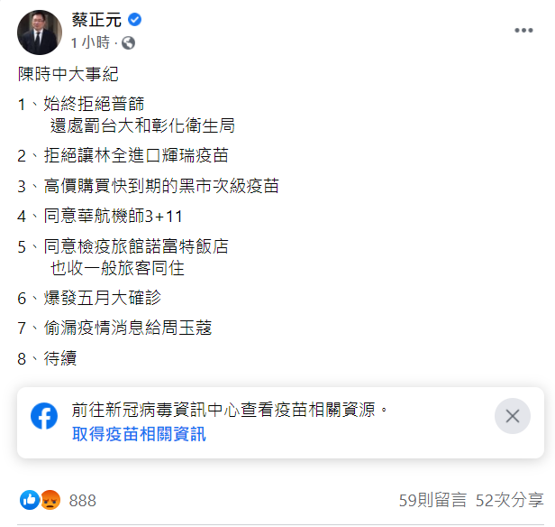 蔡正元臉書發文。 圖:翻攝自蔡正元臉書 蔡正元臉書發文。 圖:翻攝自蔡正元臉書