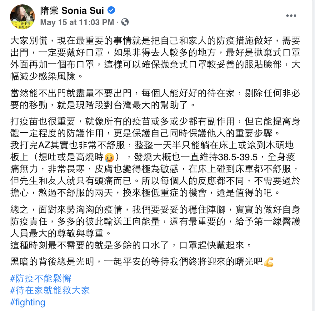 隋棠15日在臉書分享打疫苗的真實感受。 圖:翻攝自隋棠FB 隋棠15日在臉書分享打疫苗的真實感受。 圖:翻攝自隋棠FB