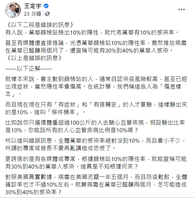 民進黨籍立委王定宇臉書全文。 圖:翻攝自王定宇臉書 民進黨籍立委王定宇臉書全文。 圖:翻攝自王定宇臉書