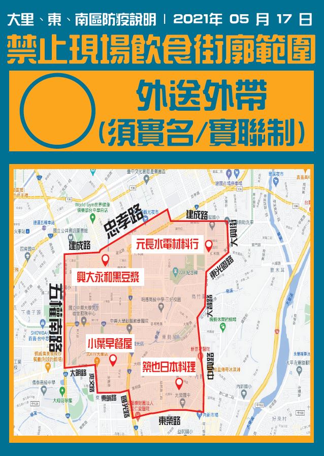 台中市政府公布禁止現場飲食街廓圖。 圖:台中市政府提供 台中市政府公布禁止現場飲食街廓圖。 圖:台中市政府提供