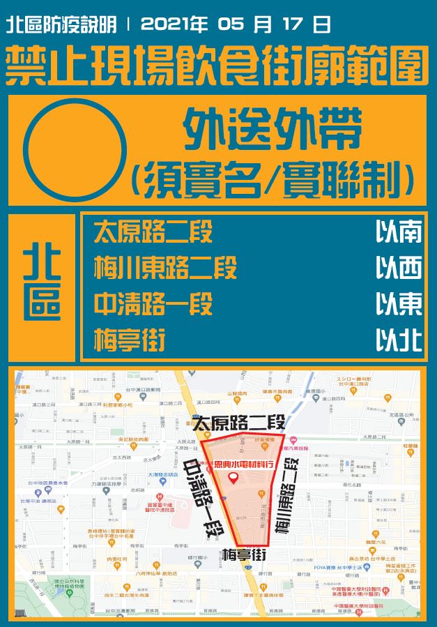 台中市政府公布禁止現場飲食街廓圖。 圖:台中市政府提供 台中市政府公布禁止現場飲食街廓圖。 圖:台中市政府提供