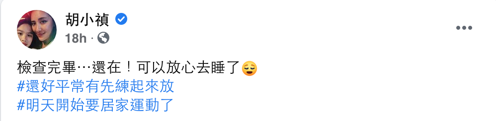 昨(16)深夜小禎突po出撩衣曬腹肌。 圖:翻攝自小禎FB 昨(16)深夜小禎突po出撩衣曬腹肌。 圖:翻攝自小禎FB