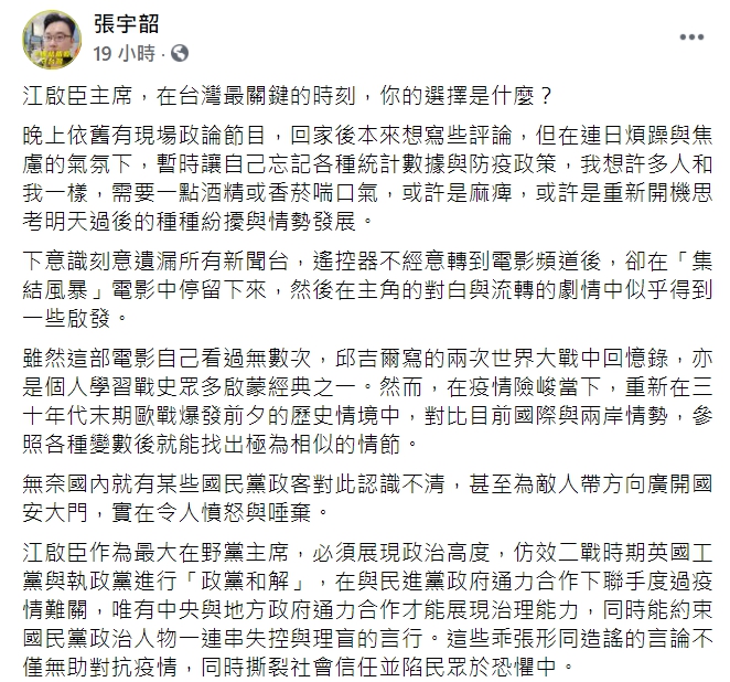 張宇韶臉書全文 圖:翻攝自張宇韶臉書 張宇韶臉書全文 圖:翻攝自張宇韶臉書