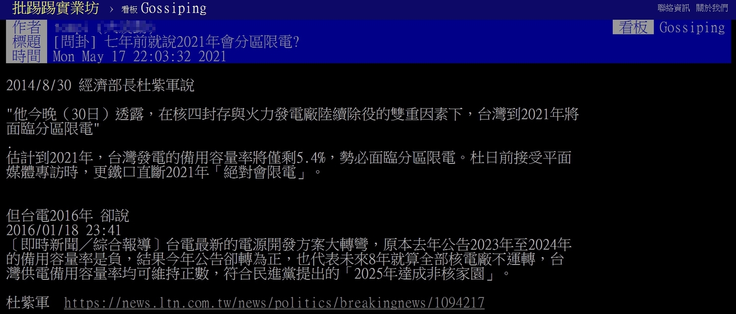 PTT網友發現前經濟部長杜紫軍在2014年的停電神預言。 圖 : 翻攝自PTT PTT網友發現前經濟部長杜紫軍在2014年的停電神預言。 圖 : 翻攝自PTT