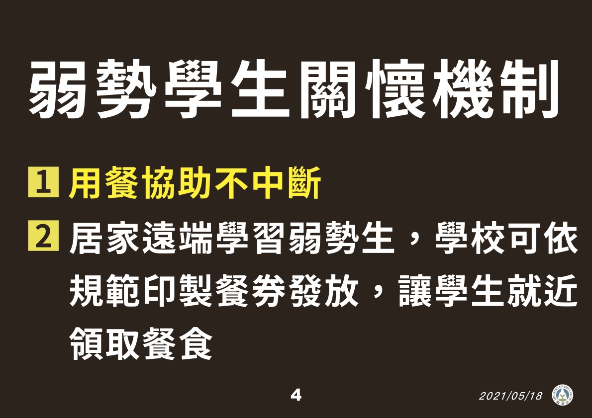 各校仍會持續支援弱勢學生。 圖:教育部/提供 各校仍會持續支援弱勢學生。 圖:教育部/提供