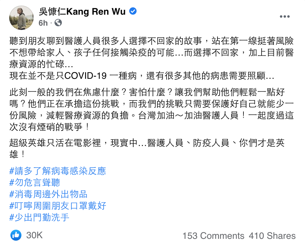 吳慷仁在臉書呼籲大家照顧好自己。 圖:翻攝自吳慷仁臉書 吳慷仁在臉書呼籲大家照顧好自己。 圖:翻攝自吳慷仁臉書