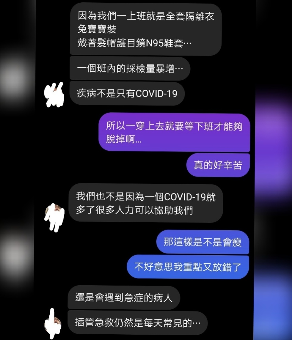 醫護人員和威廉私訊內容。 圖:翻攝自廖威廉臉書 醫護人員和威廉私訊內容。 圖:翻攝自廖威廉臉書