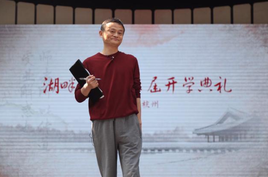 中國阿里巴巴集團創辦人馬雲創辦的「湖畔大學」,被迫改為「湖畔創研中心」。 圖 : 翻攝自新浪科技 中國阿里巴巴集團創辦人馬雲創辦的「湖畔大學」,被迫改為「湖畔創研中心」。 圖 : 翻攝自新浪科技